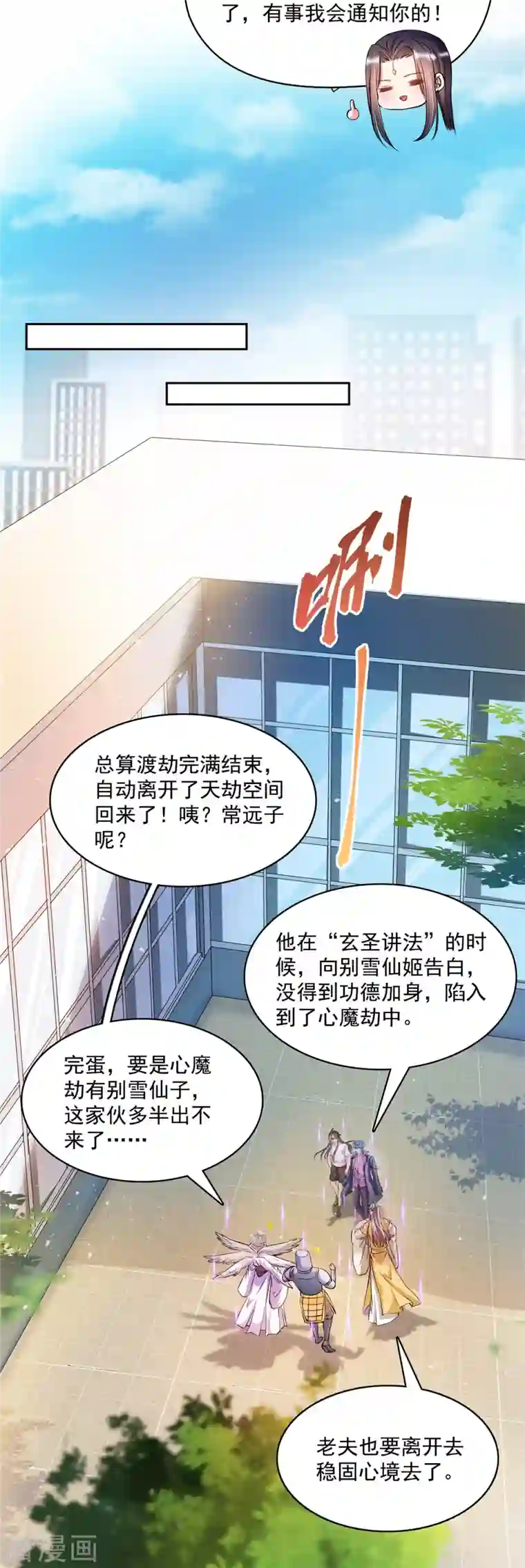 修真聊天群第396话 别挡白前辈直播天劫！