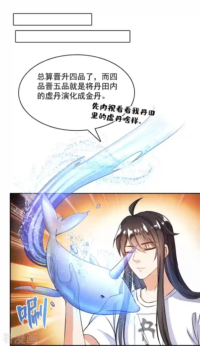 修真聊天群第396话 别挡白前辈直播天劫！