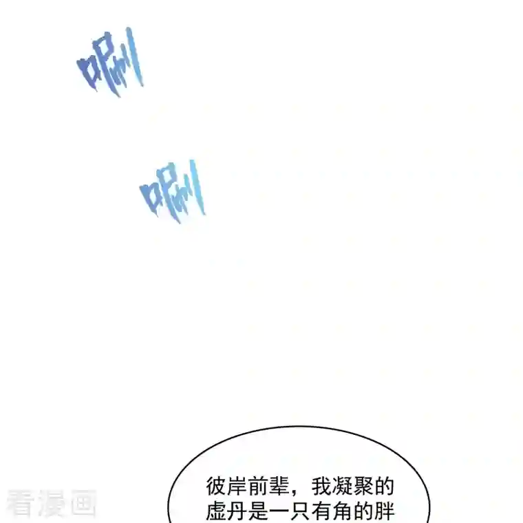 修真聊天群第396话 别挡白前辈直播天劫！