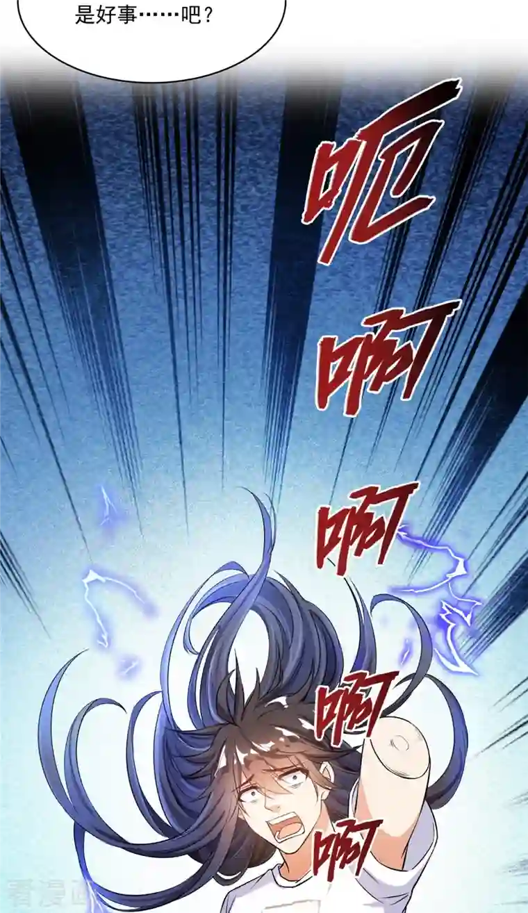 修真聊天群第396话 别挡白前辈直播天劫！