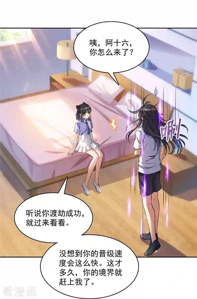 修真聊天群第396话 别挡白前辈直播天劫！