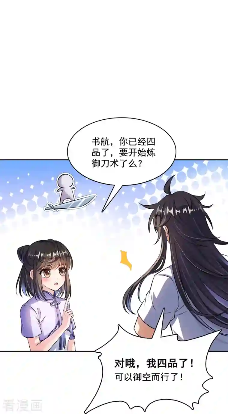 修真聊天群第396话 别挡白前辈直播天劫！