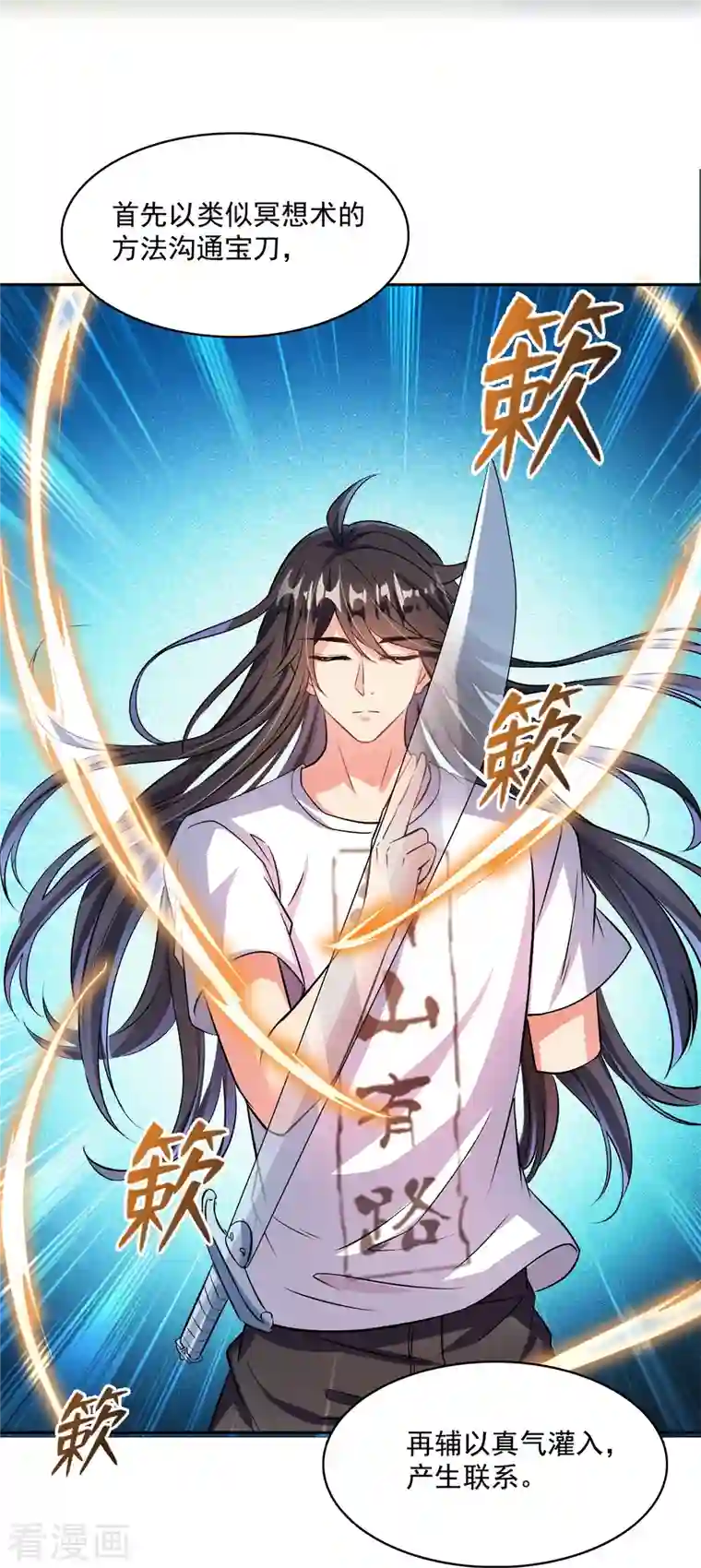 修真聊天群第396话 别挡白前辈直播天劫！