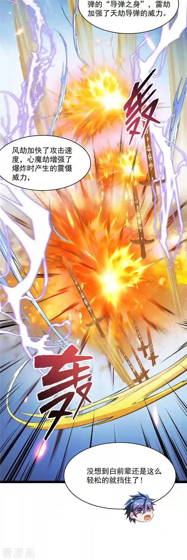 修真聊天群第396话 别挡白前辈直播天劫！