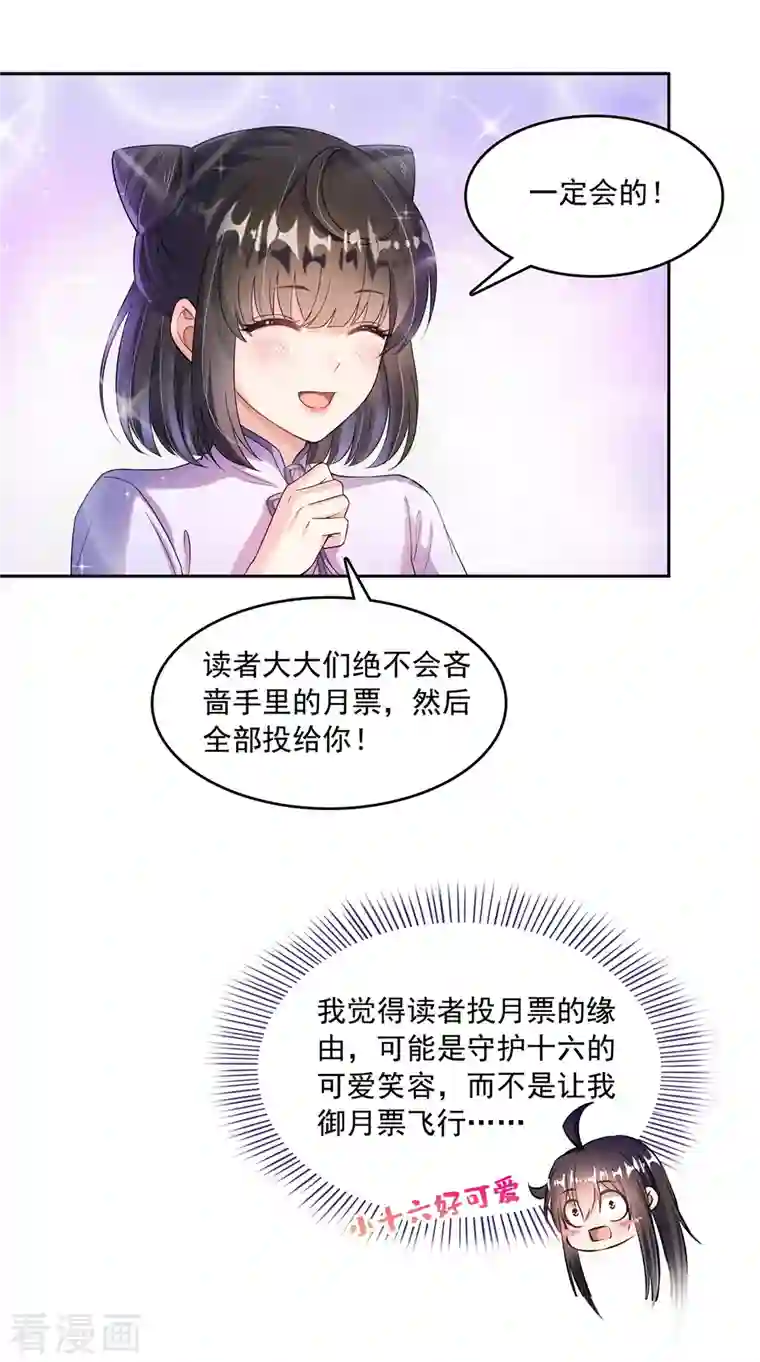 修真聊天群第396话 别挡白前辈直播天劫！