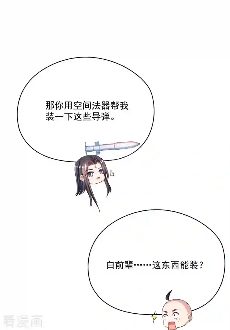 修真聊天群第396话 别挡白前辈直播天劫！