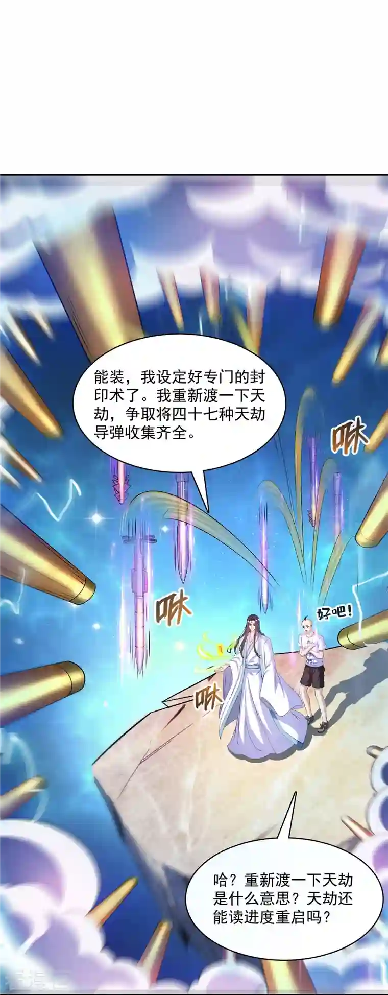 修真聊天群第396话 别挡白前辈直播天劫！