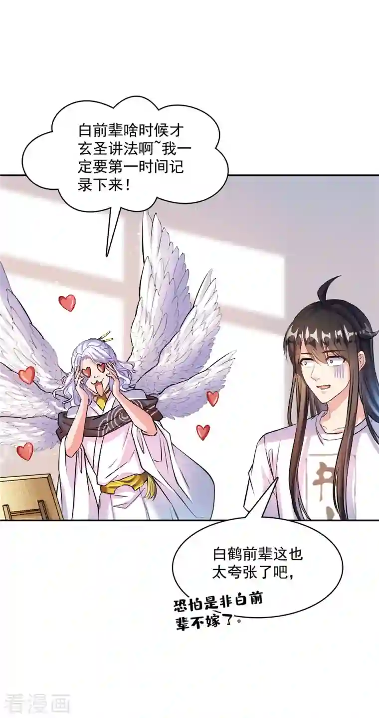 修真聊天群第397话 我只是一个半成品四品修士？