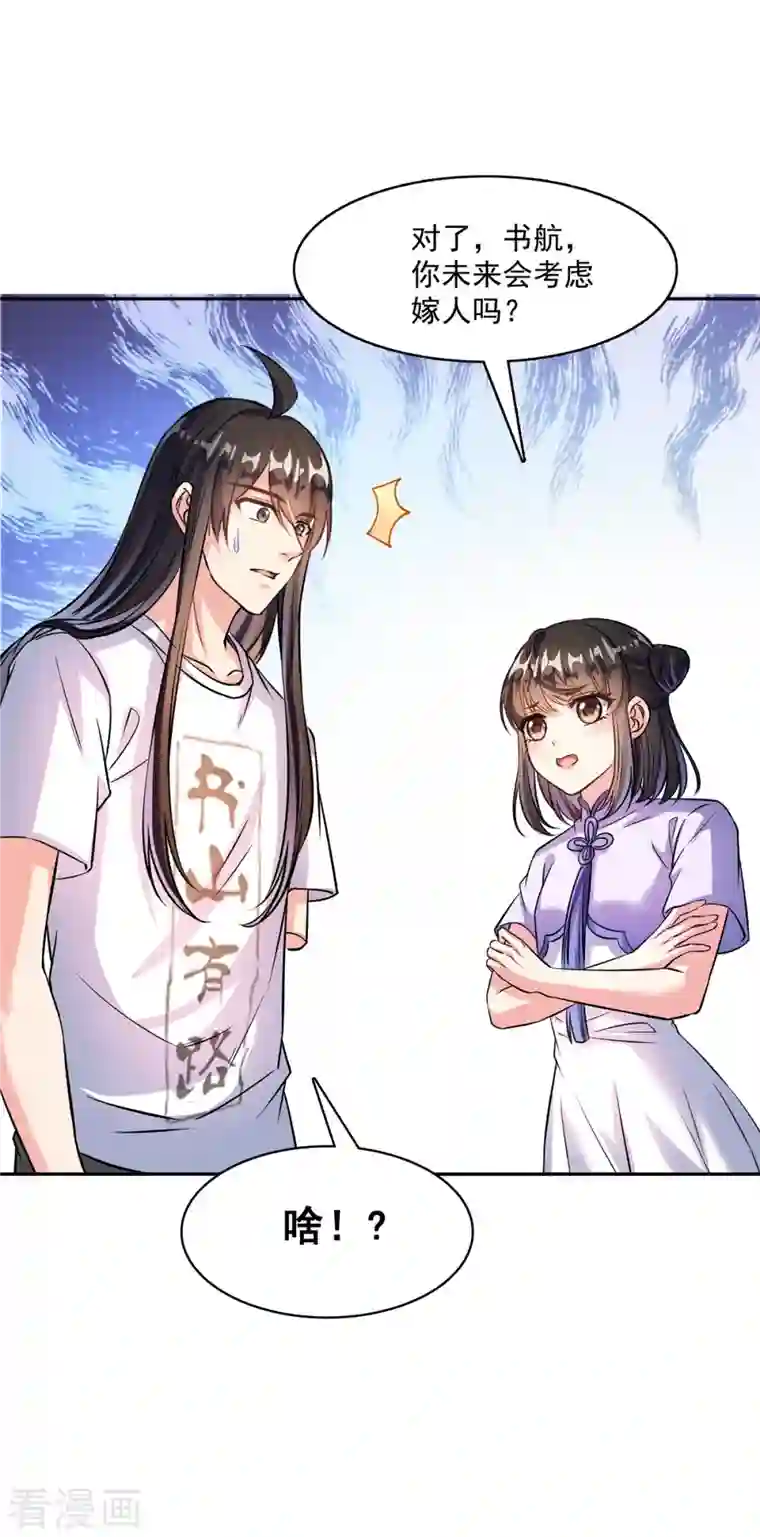 修真聊天群第397话 我只是一个半成品四品修士？