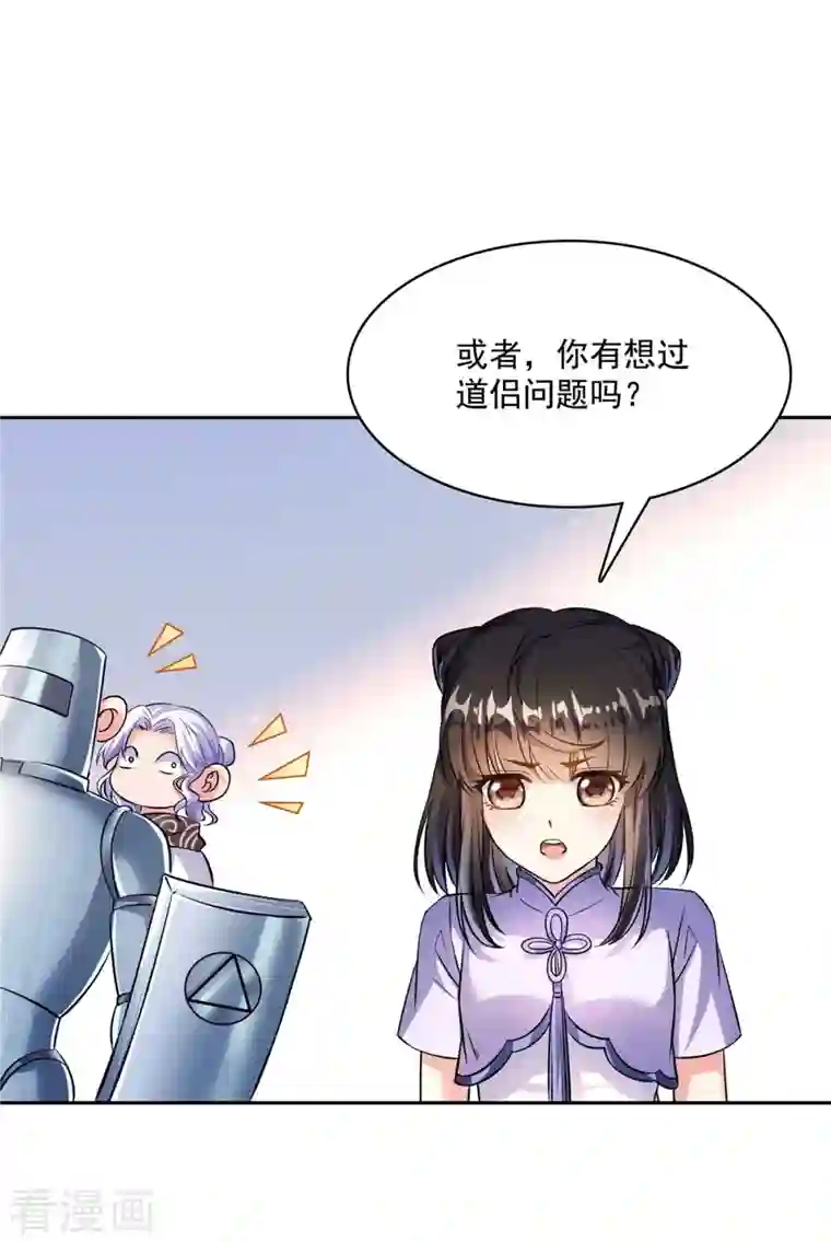 修真聊天群第397话 我只是一个半成品四品修士？