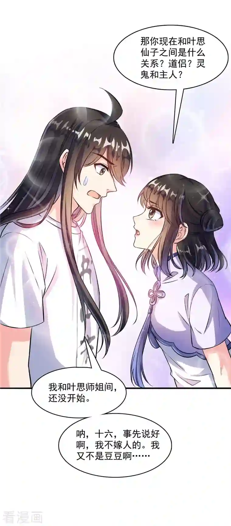 修真聊天群第397话 我只是一个半成品四品修士？