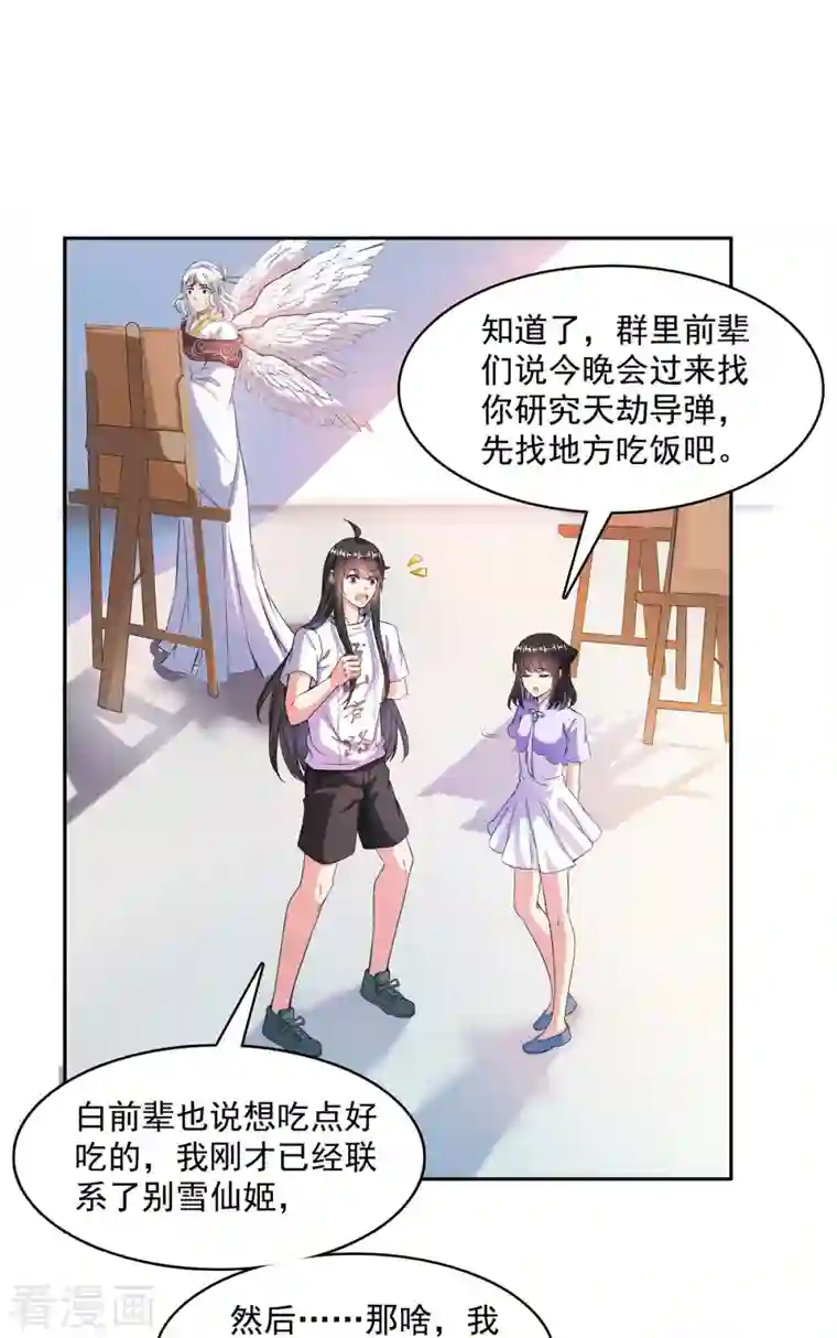 修真聊天群第397话 我只是一个半成品四品修士？