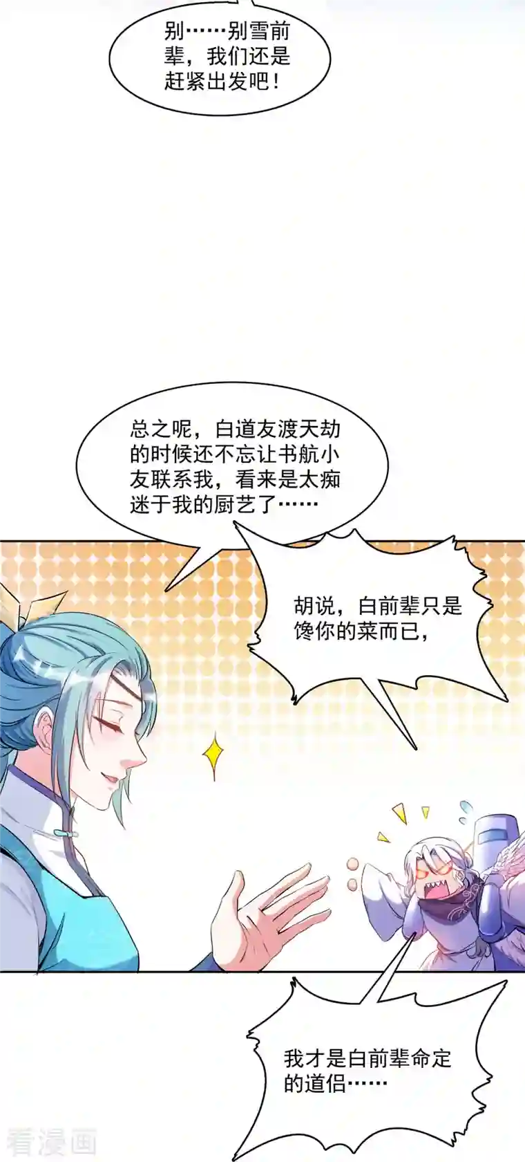 修真聊天群第397话 我只是一个半成品四品修士？