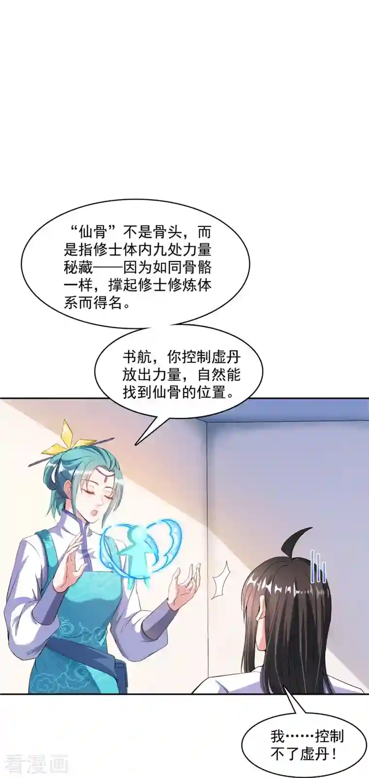 修真聊天群第397话 我只是一个半成品四品修士？