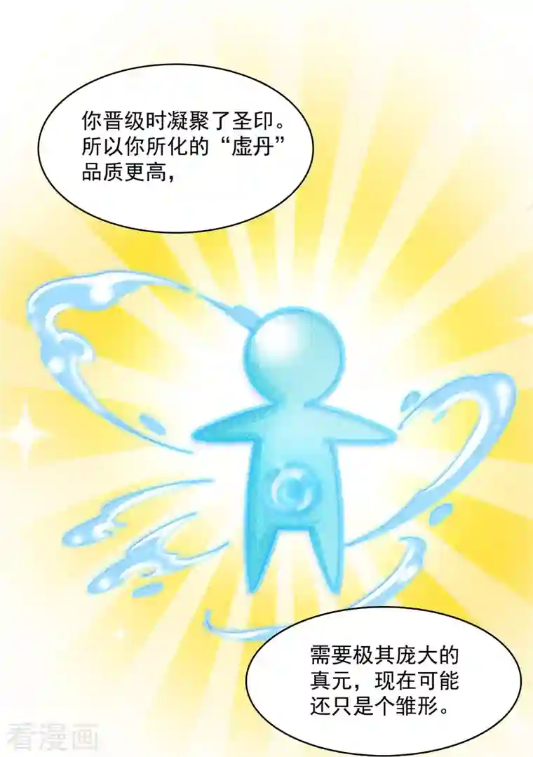 修真聊天群第397话 我只是一个半成品四品修士？