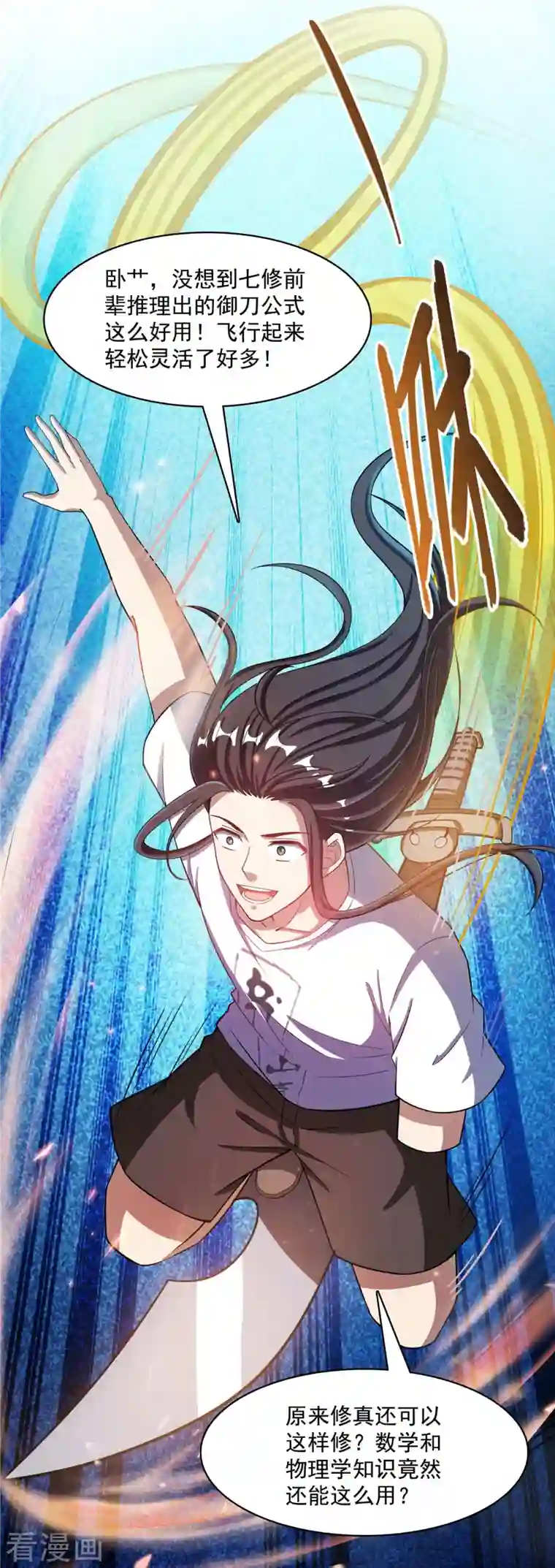 修真聊天群第397话 我只是一个半成品四品修士？