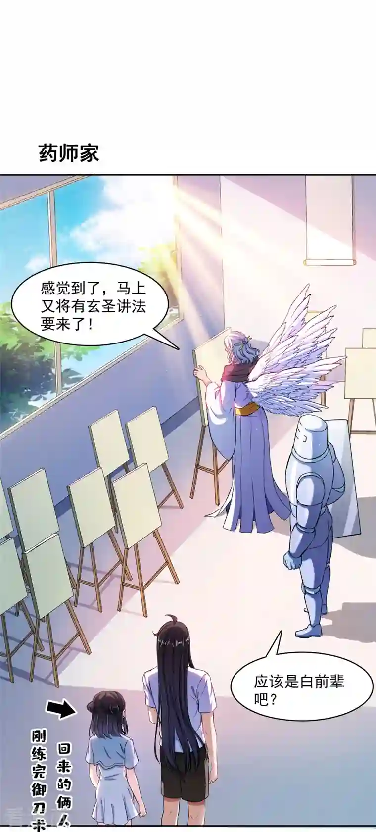 修真聊天群第397话 我只是一个半成品四品修士？