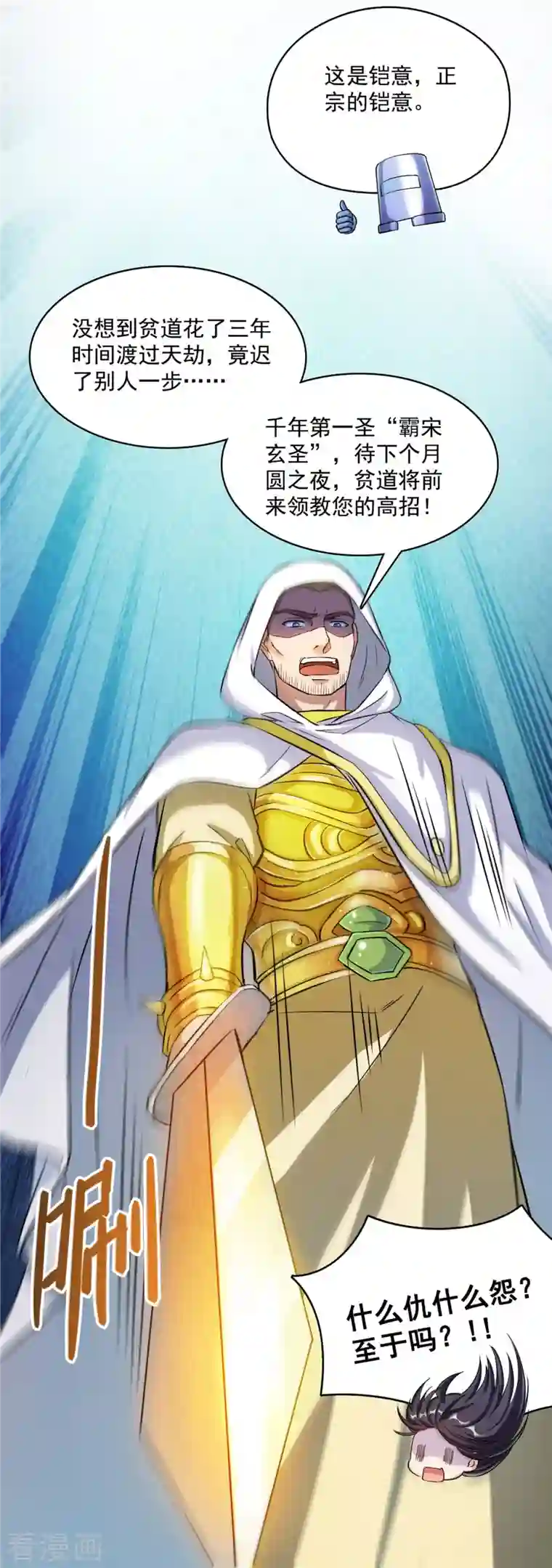 修真聊天群第397话 我只是一个半成品四品修士？