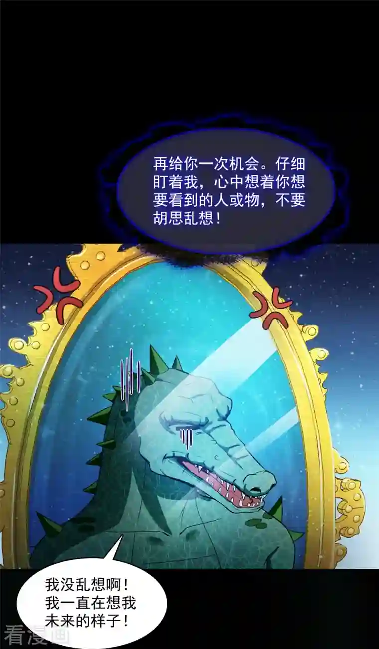 修真聊天群第398话 我们是九州一号作死群