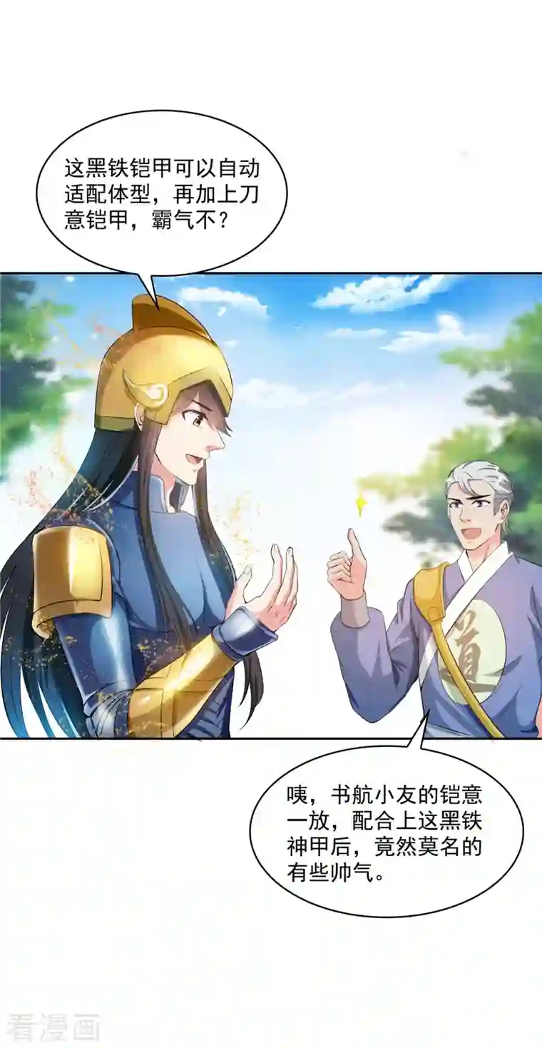 修真聊天群第398话 我们是九州一号作死群