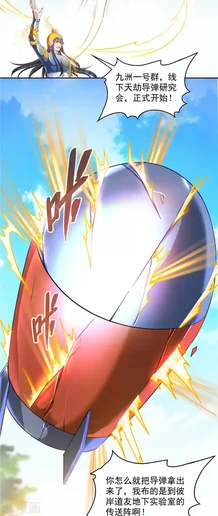 修真聊天群第398话 我们是九州一号作死群