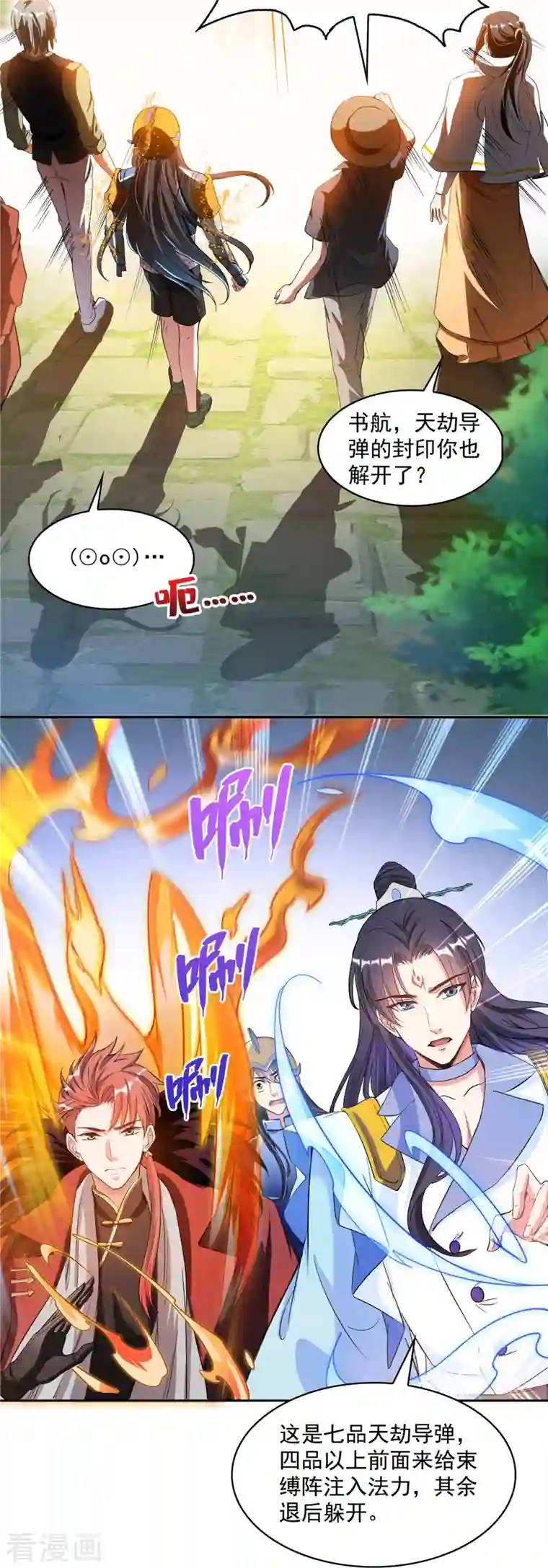 修真聊天群第398话 我们是九州一号作死群