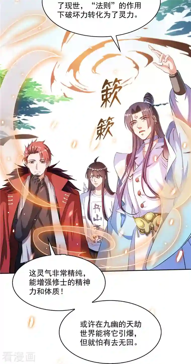 修真聊天群第398话 我们是九州一号作死群