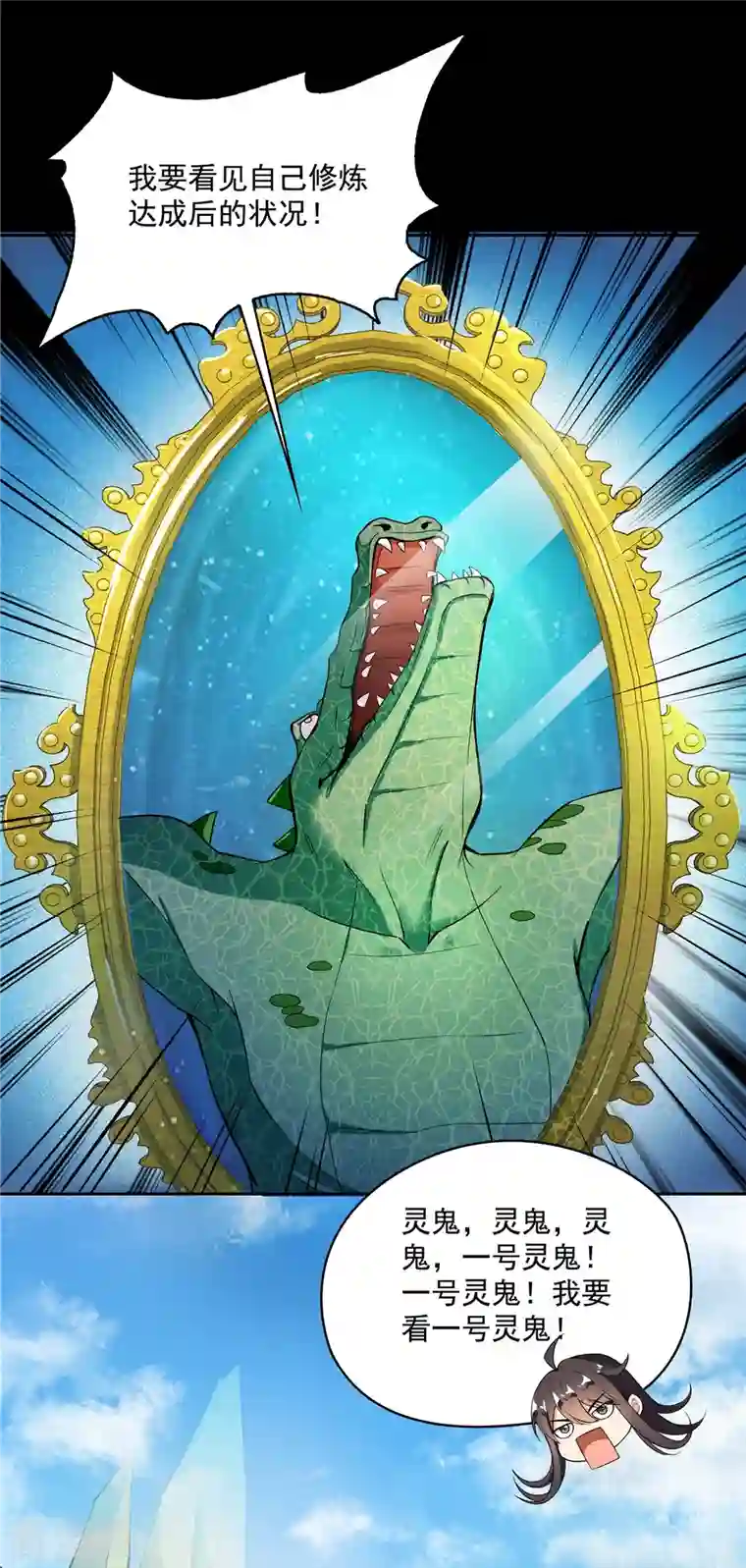 修真聊天群第398话 我们是九州一号作死群