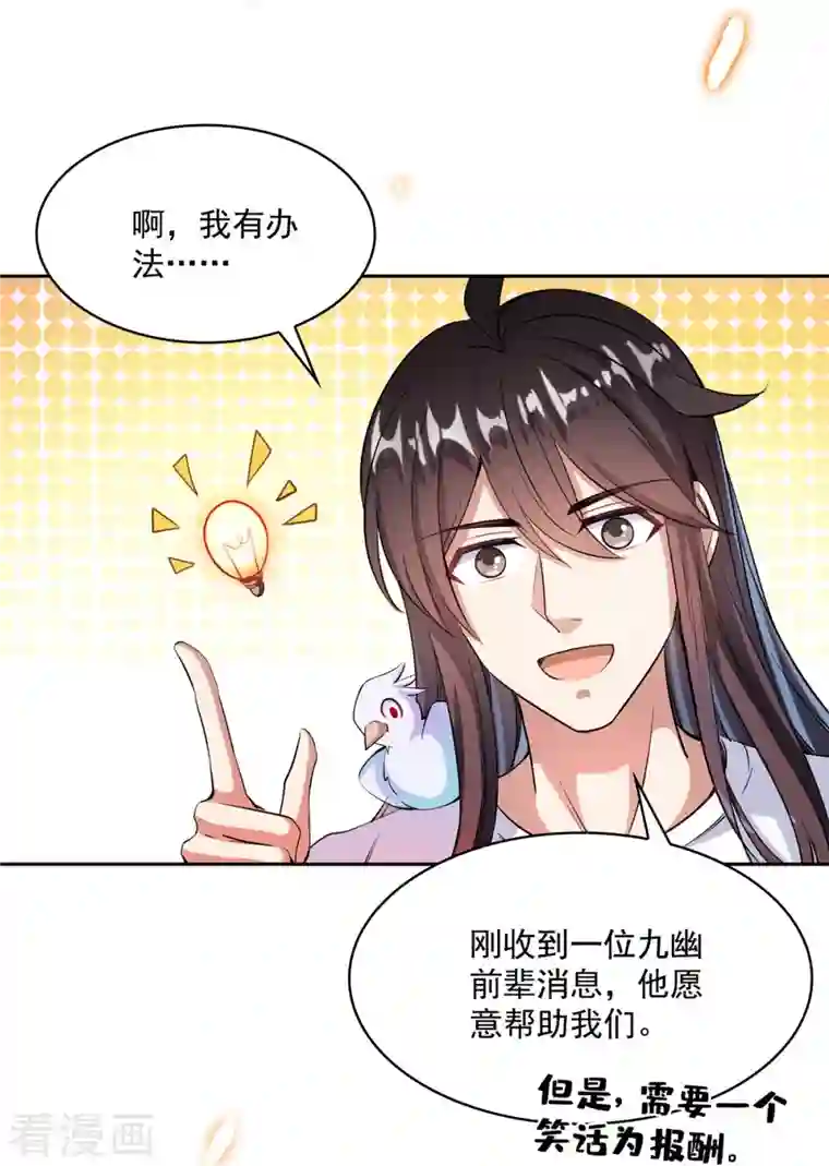 修真聊天群第398话 我们是九州一号作死群