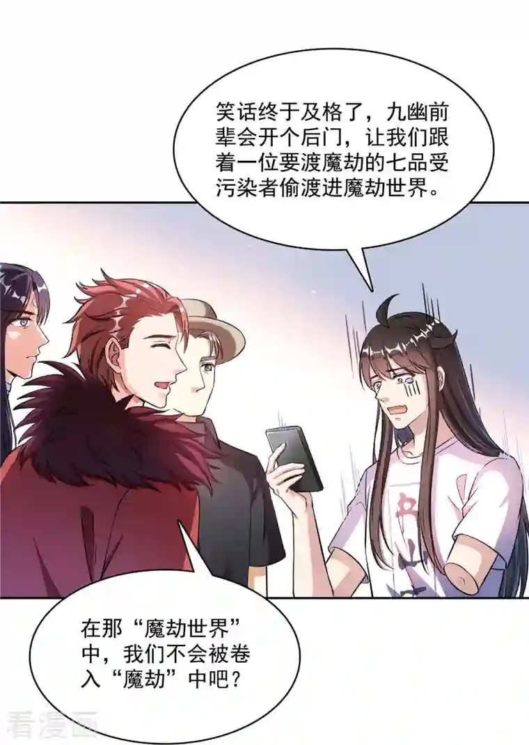 修真聊天群第398话 我们是九州一号作死群