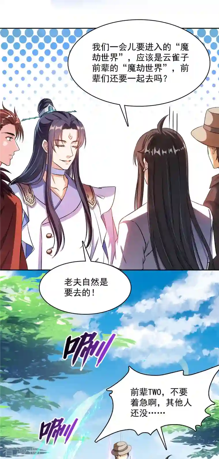 修真聊天群第398话 我们是九州一号作死群