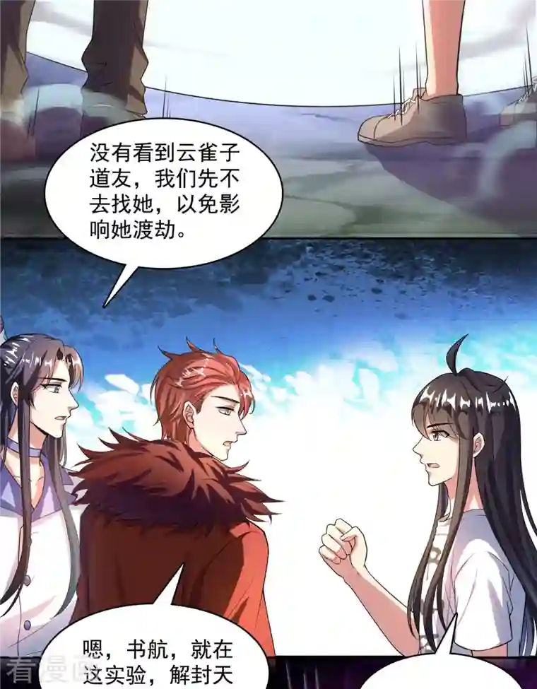 修真聊天群第398话 我们是九州一号作死群