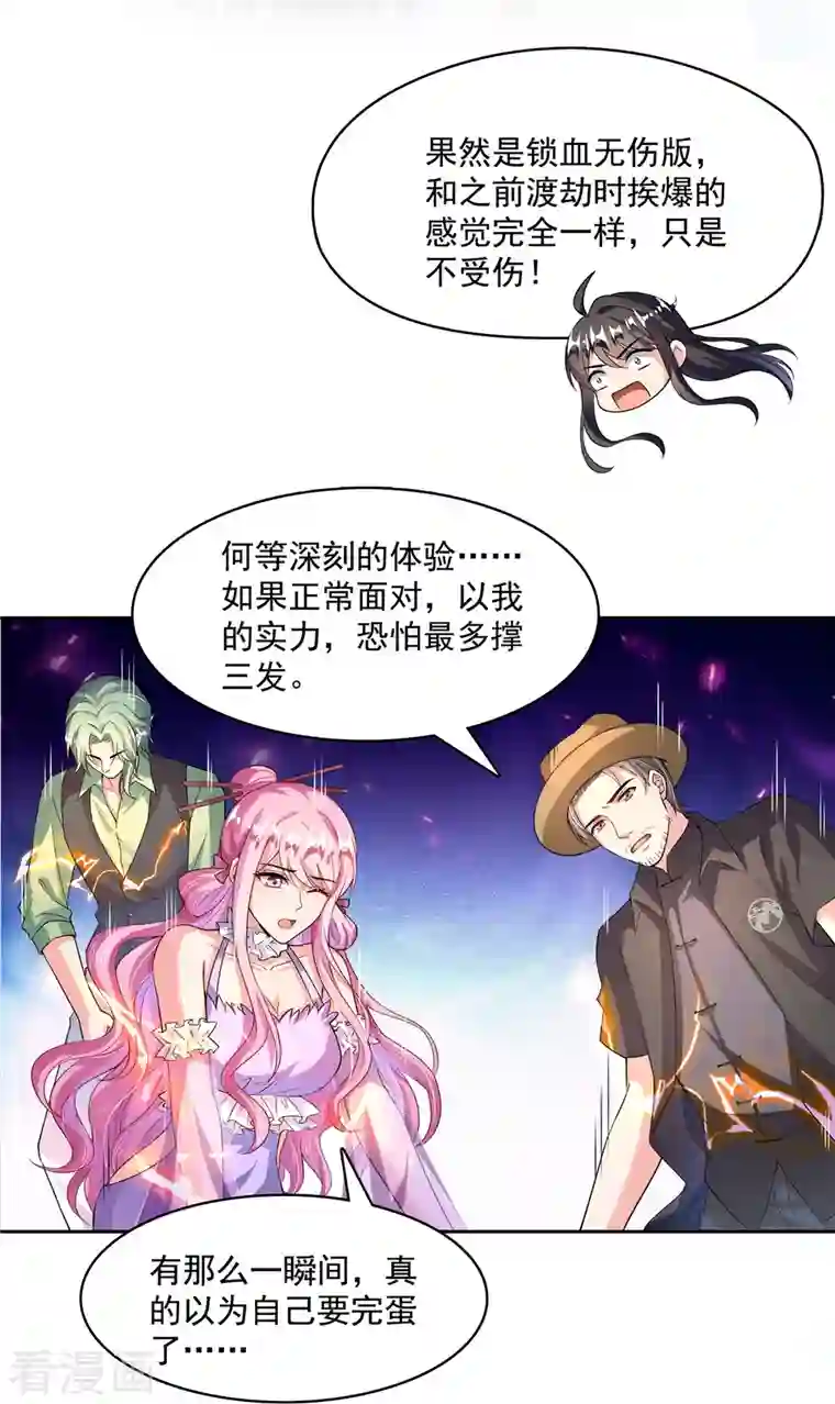 修真聊天群第398话 我们是九州一号作死群