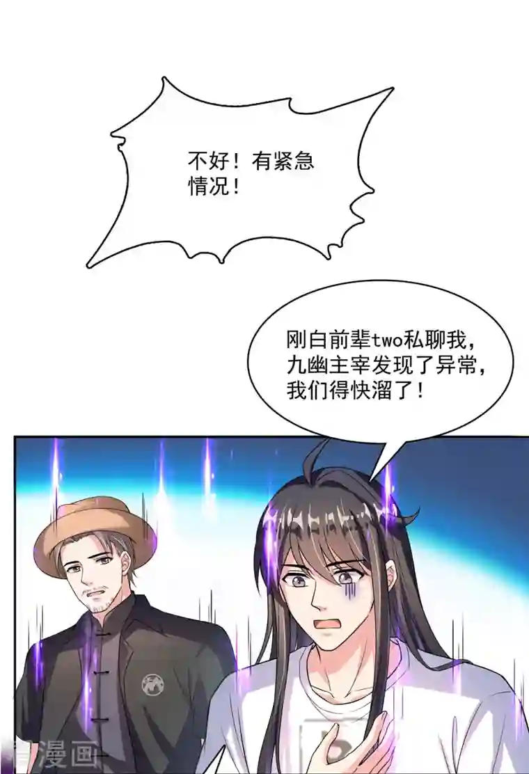 修真聊天群第398话 我们是九州一号作死群