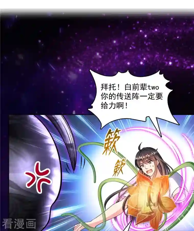 修真聊天群第398话 我们是九州一号作死群