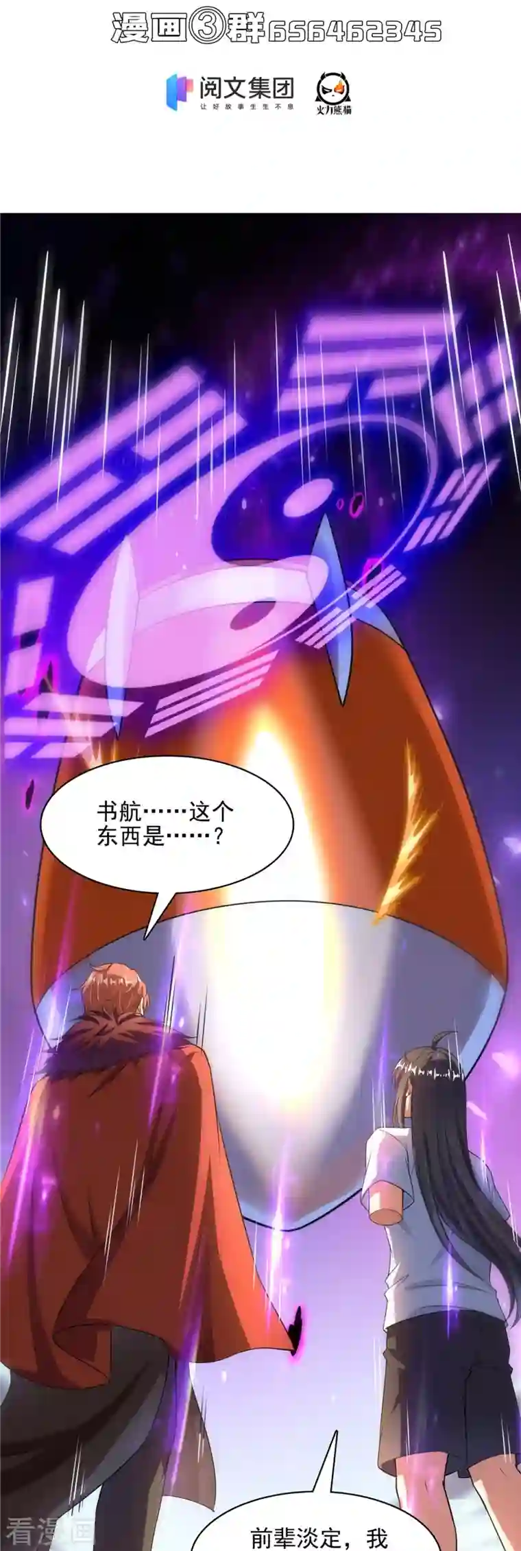 修真聊天群第398话 我们是九州一号作死群