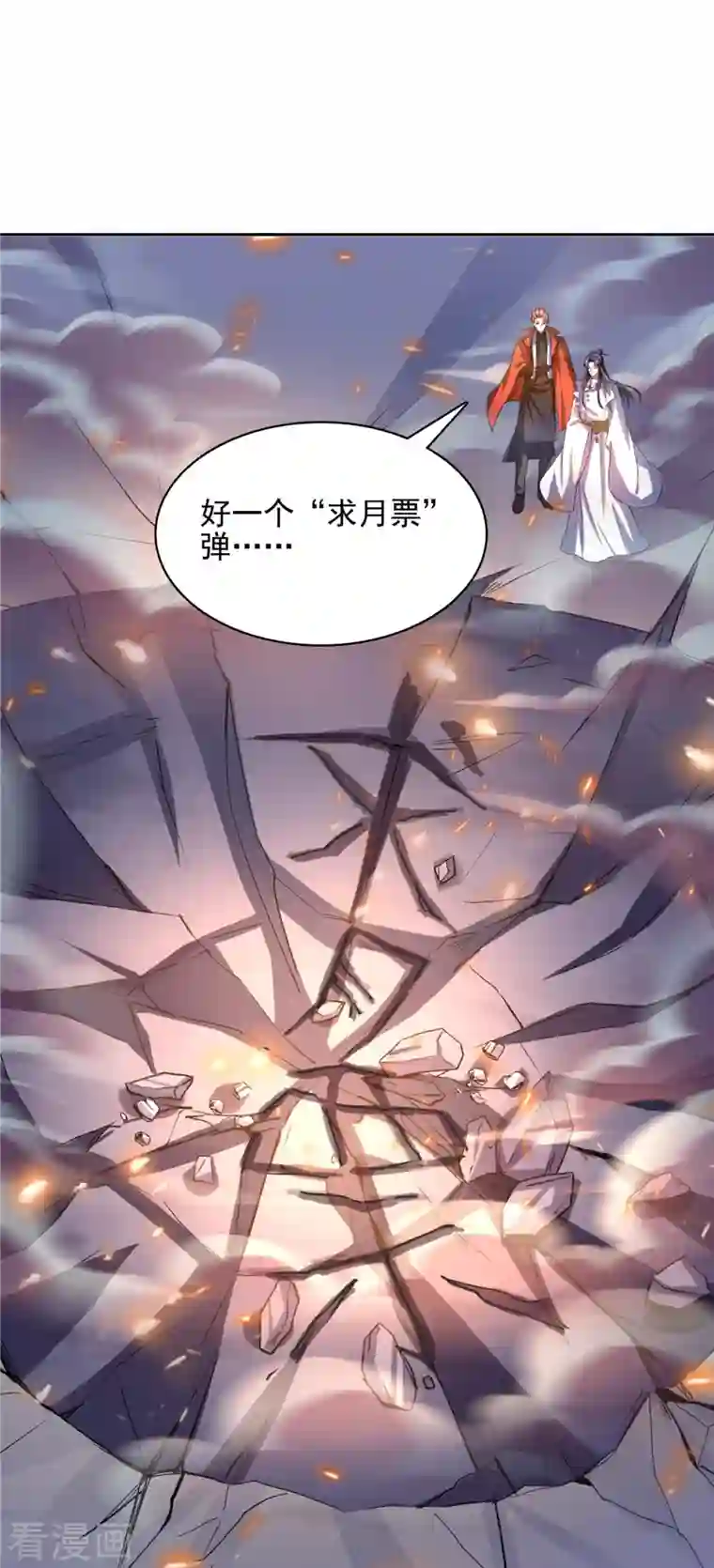 修真聊天群第398话 我们是九州一号作死群