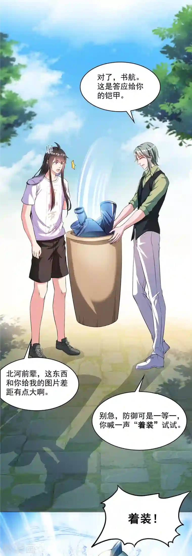 修真聊天群第398话 我们是九州一号作死群