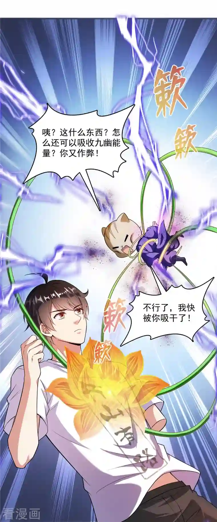 修真聊天群第399话 仓鼠：不行了，身体被掏空了