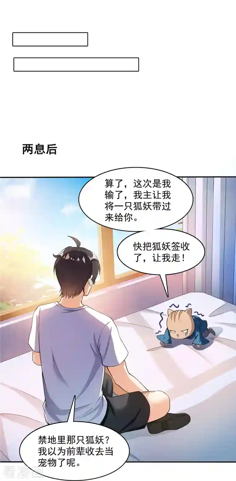 修真聊天群第399话 仓鼠：不行了，身体被掏空了