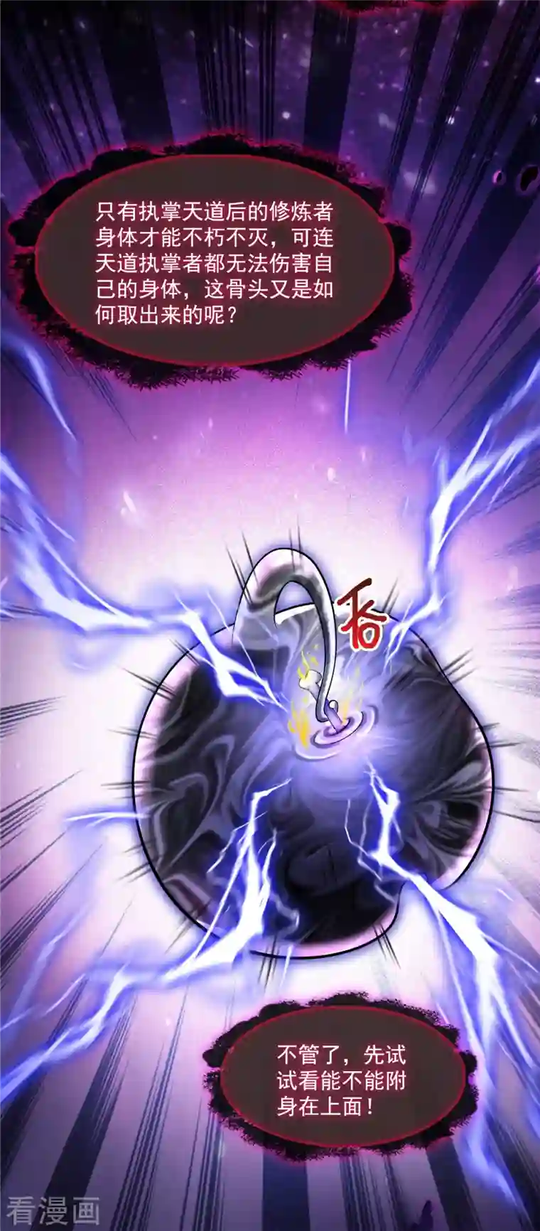 修真聊天群第399话 仓鼠：不行了，身体被掏空了