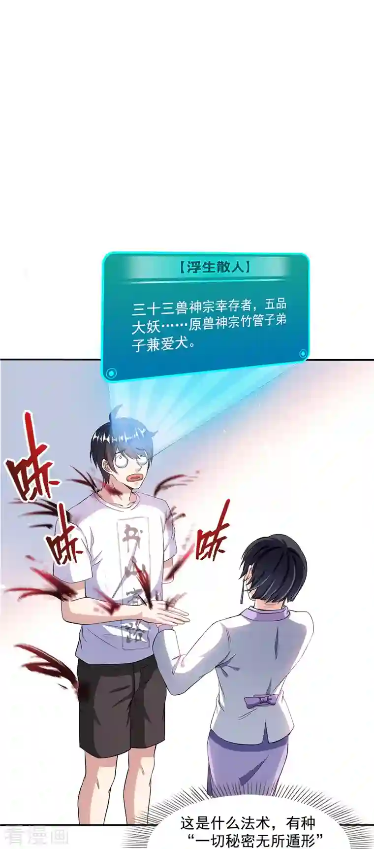 修真聊天群第399话 仓鼠：不行了，身体被掏空了