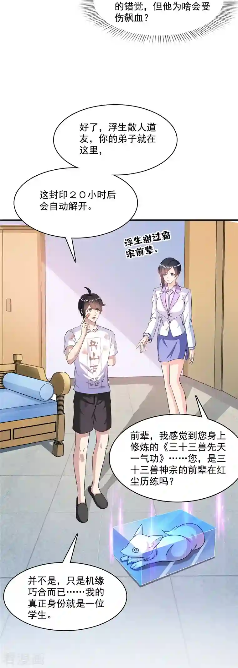 修真聊天群第399话 仓鼠：不行了，身体被掏空了