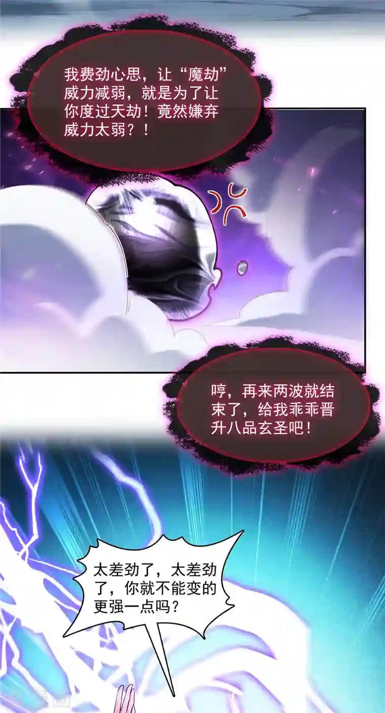 修真聊天群第399话 仓鼠：不行了，身体被掏空了