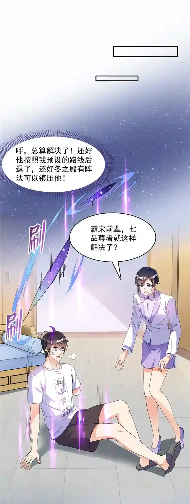 修真聊天群第400话 冬瓜圣君来袭！