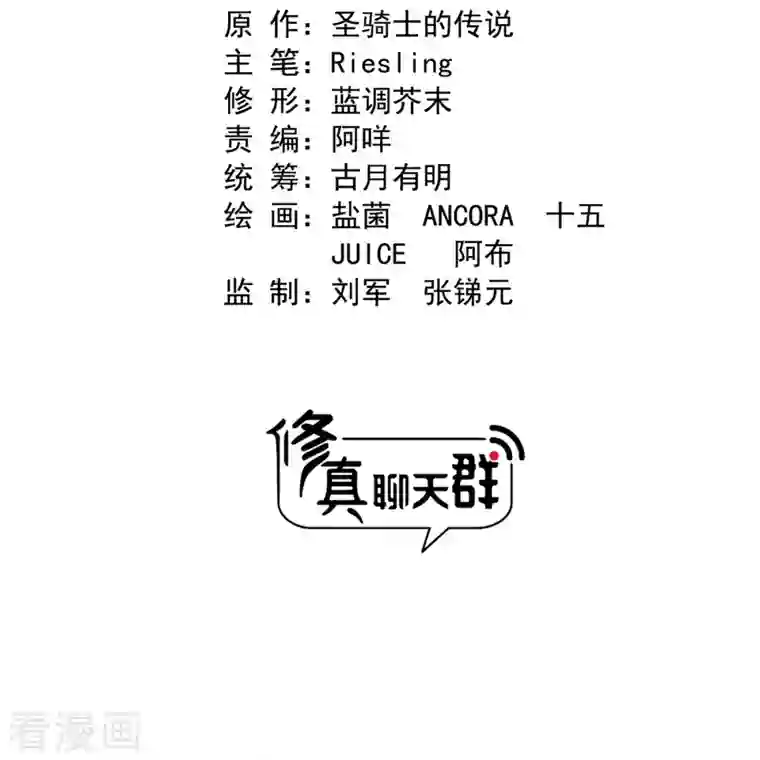 修真聊天群第400话 冬瓜圣君来袭！