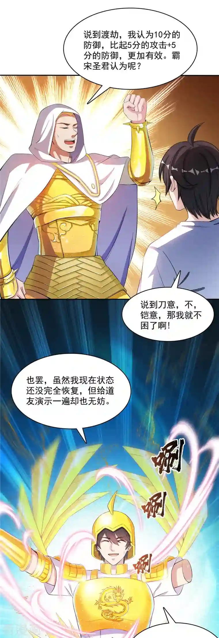 修真聊天群第400话 冬瓜圣君来袭！