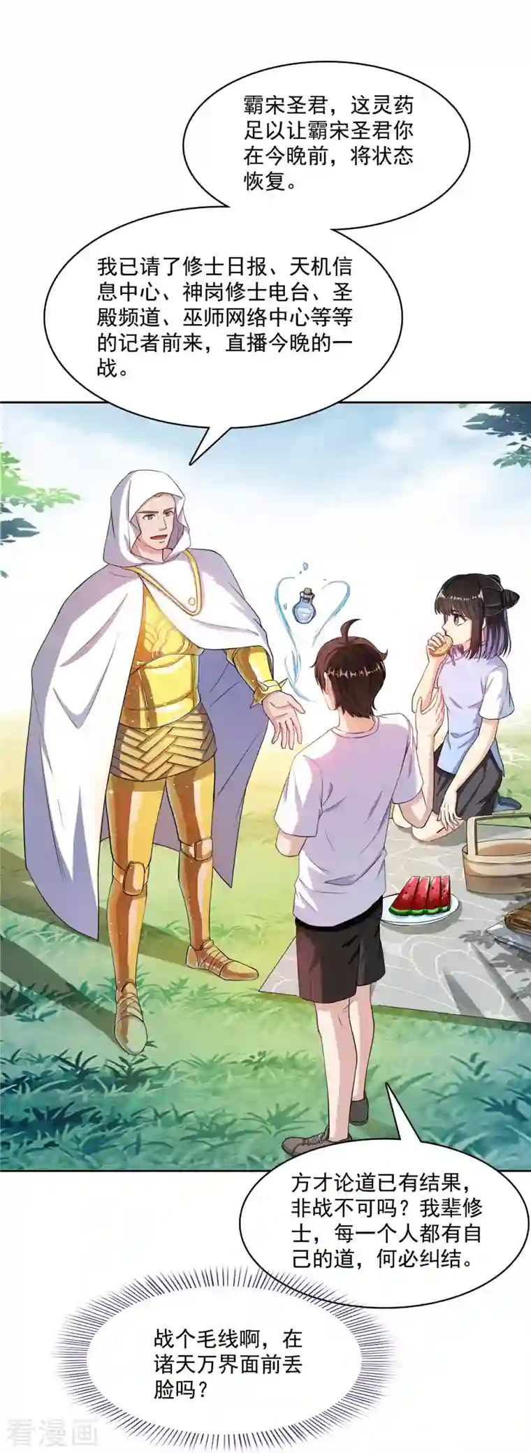 修真聊天群第400话 冬瓜圣君来袭！