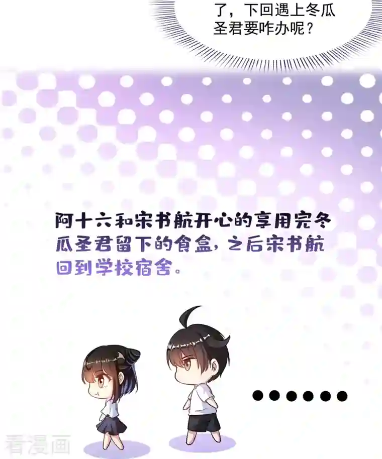 修真聊天群第400话 冬瓜圣君来袭！