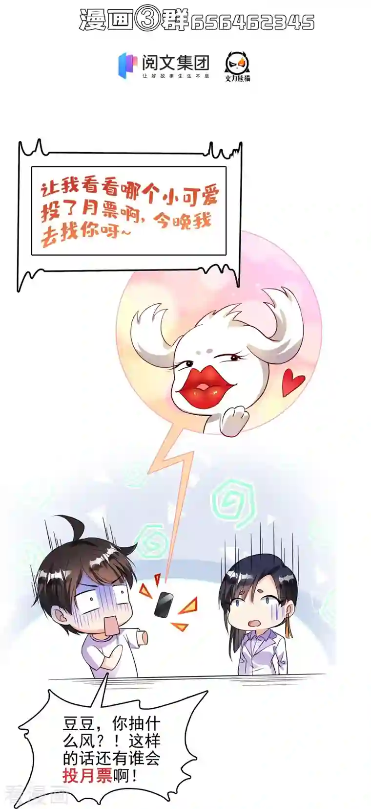 修真聊天群第400话 冬瓜圣君来袭！